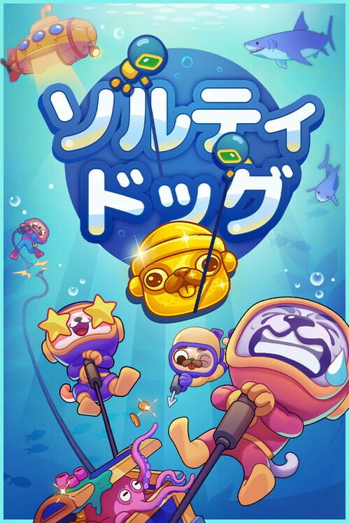 ソルティドッグ 封面
