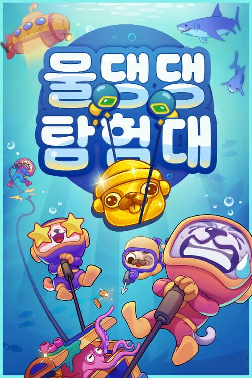 물댕댕 탐험대 封面