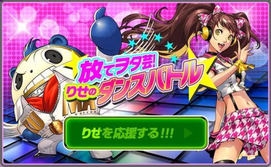 Persona 4: Dancing All Night: Hanate Wotagei! Rise no Dance Battle poster