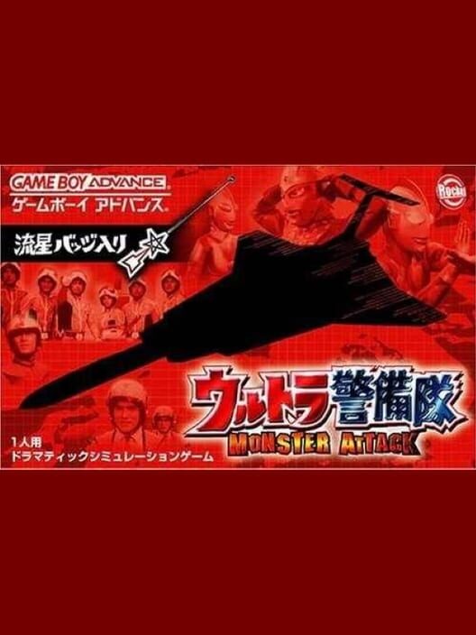 Ultra Keibitai: Monster Attack poster