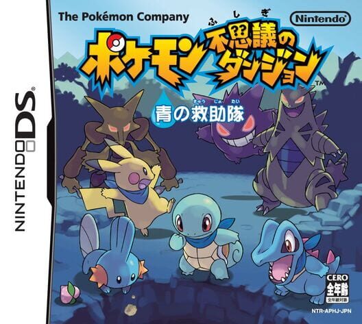 ポケモン不思議のダンジョン 青の救助隊 封面