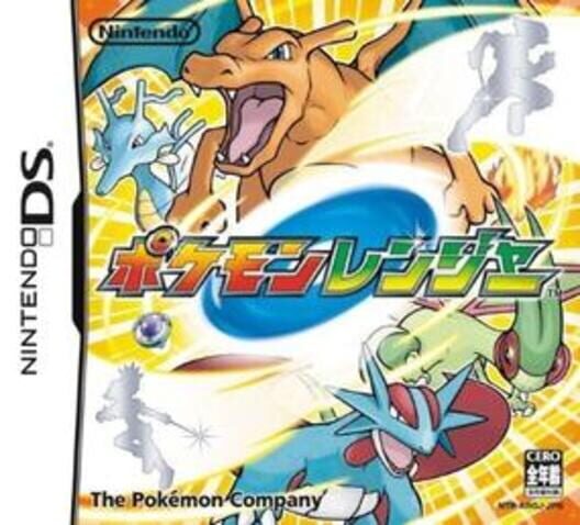 ポケモンレンジャー 封面