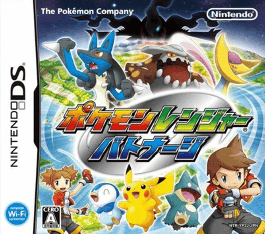 ポケモンレンジャー バトナージ 封面