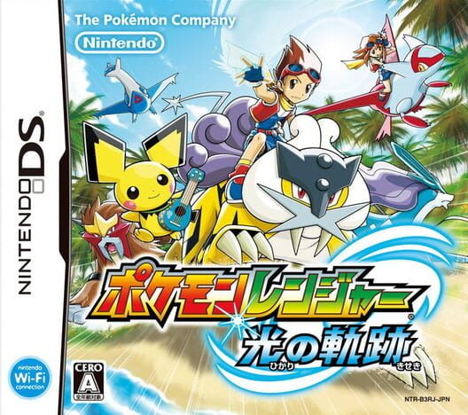 ポケモンレンジャー 光の軌跡 封面
