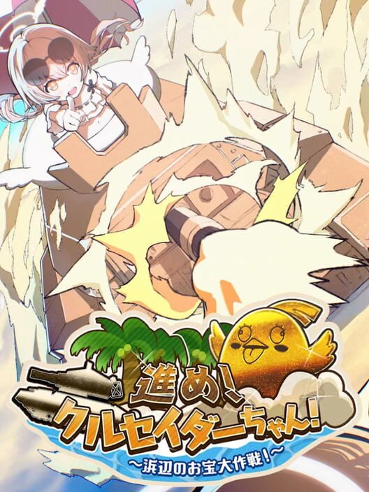 Susume! Crusader-chan: Hamabe no Otakara Daisakusen! Cover