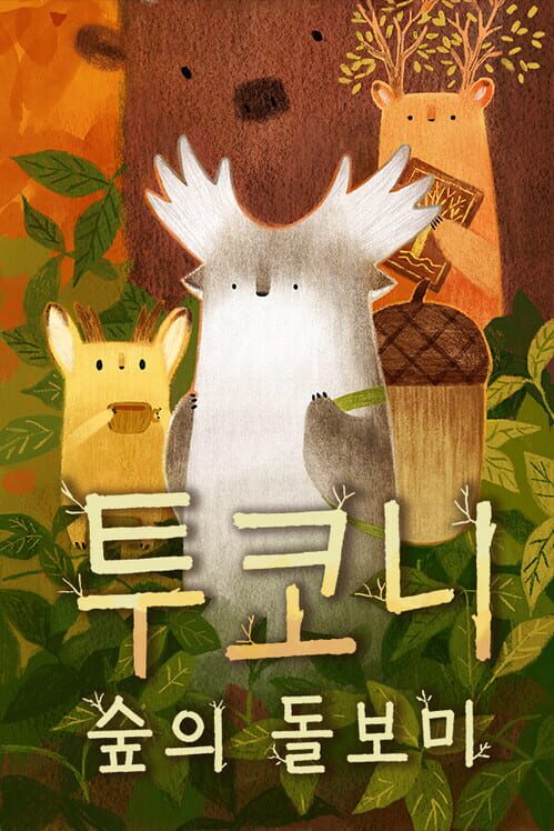 투코니: 숲 관리인 표지