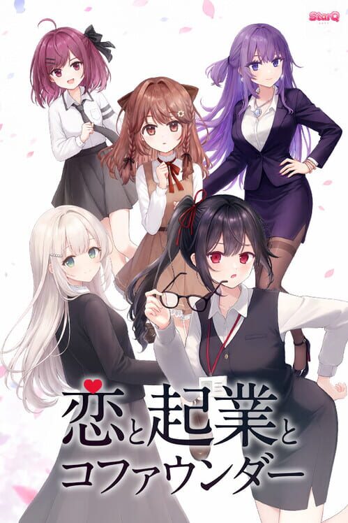 恋と起業とコファウンダー 封面