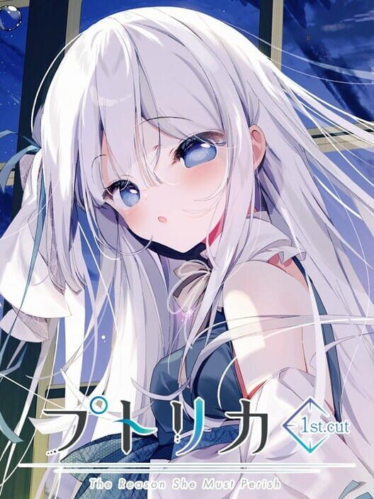 プトリカ 1st.Cut: The Reason She Must Perish