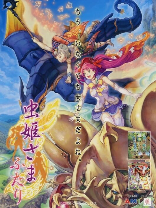 虫姫さまふたり 封面