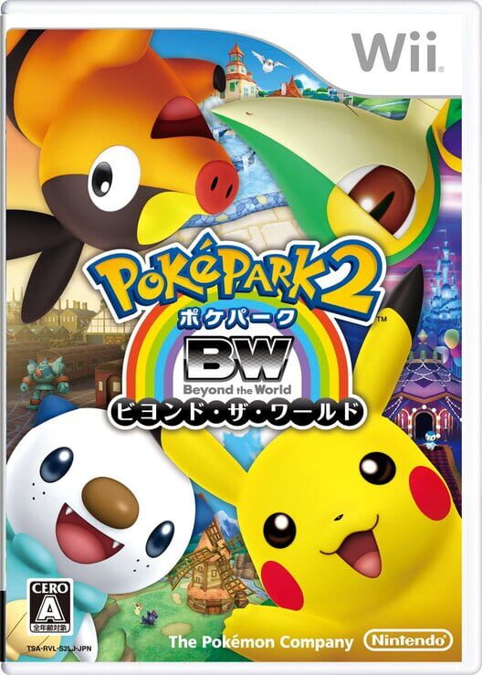 ポケパーク2 BW ビヨンド・ザ・ワールド 封面