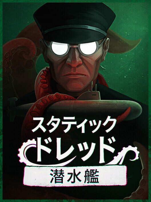 スタティック・ドレッド：潜水艦