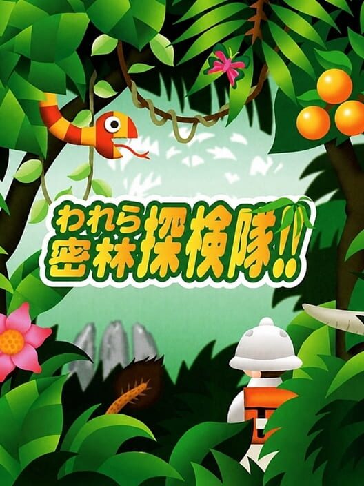 Warera Mitsurin Tankentai!! poster