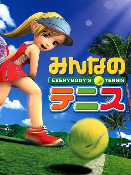みんなのテニス 封面