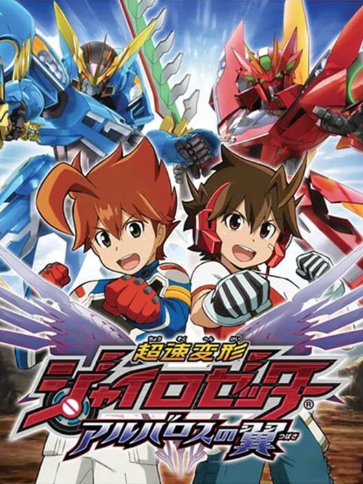Chousoku Henkei Gyrozetter: Albatross no Tsubasa poster