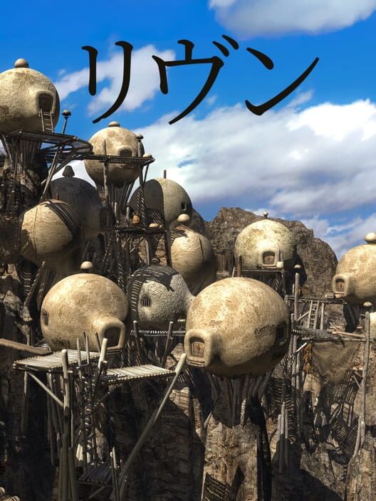 リヴン 封面