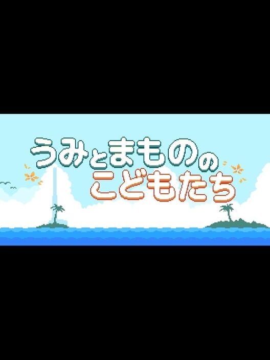 Umi to Mamono no Kodomo-tachi 封面