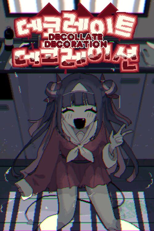 데코레이트 데코레이션 封面