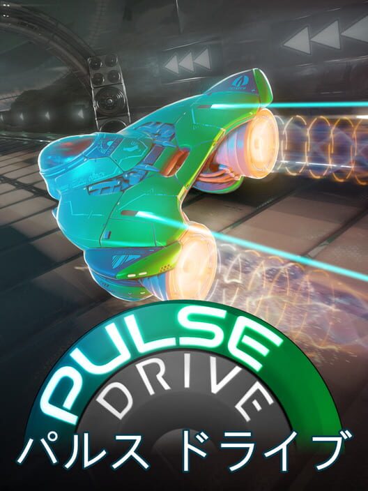 パルス ドライブ