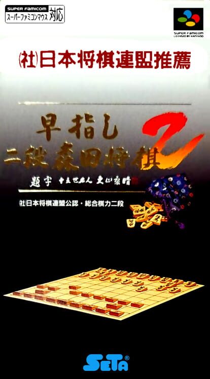 Hayazashi Nidan Morita Shogi 2 Cover