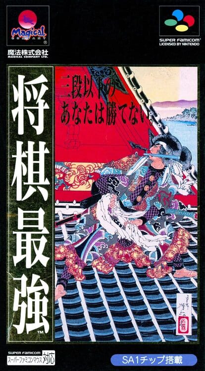 Shogi Saikyou Cover