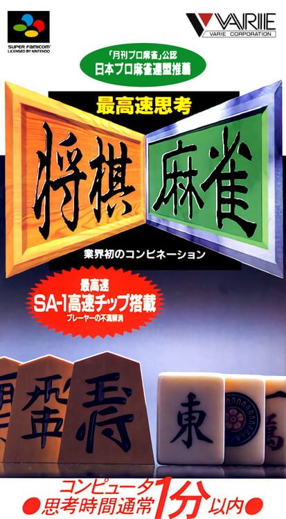 Saikousoku Shikou Shogi Mahjong Cover