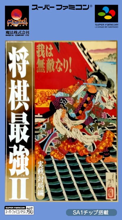 Shogi Saikyou II: Jissen Taikyoku-hen Cover