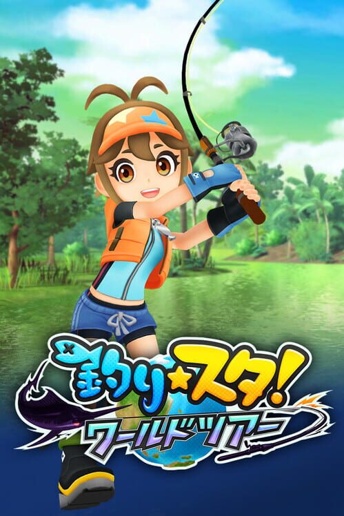 釣りスタ ワールドツアー