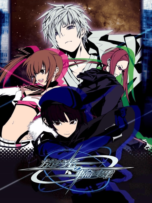 旋光の輪舞 Rev.X 封面