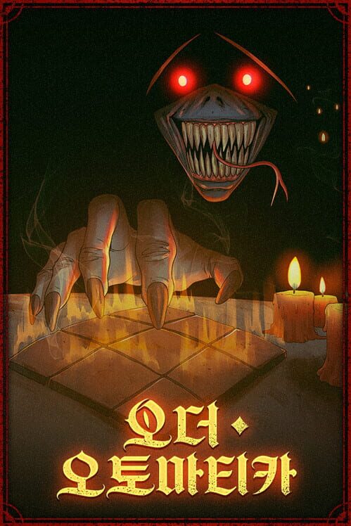 오더 오토마티카 封面