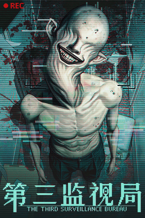 The Third Surveillance Bureau