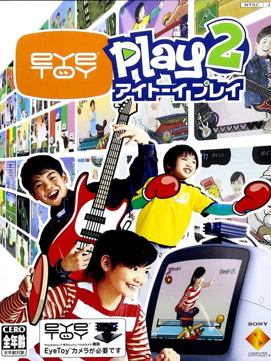 アイトーイ プレイ2