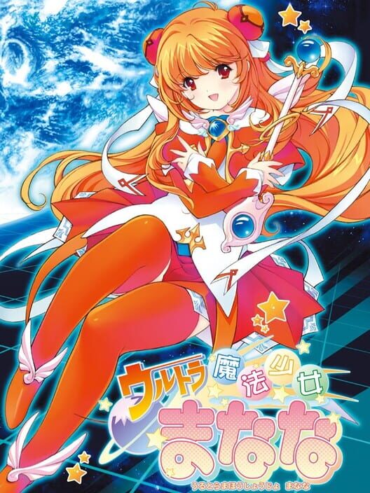 Ultra Mahou Shoujo Manana Vol.1 poster