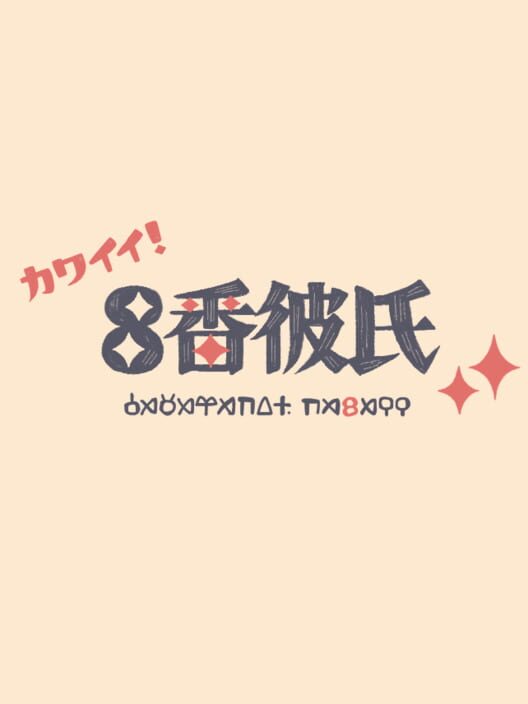 Hachiban Kareshi Cover