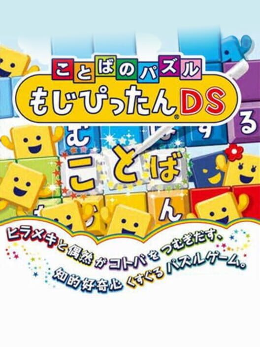 Kotoba no Puzzle: Mojipittan DS poster