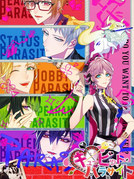 キューピット・パラサイト