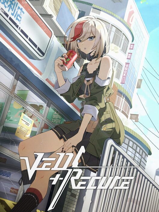 Ved：リキュア