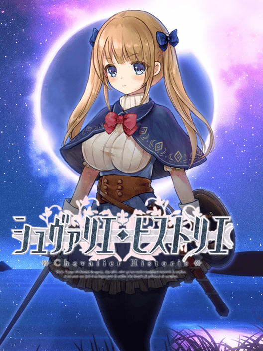シュヴァリエ・ヒストリエ Chevalier Historie 封面