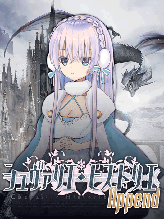 シュヴァリエ・ヒストリエ Append 封面