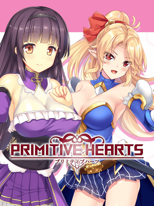 プリミティブハーツ 封面