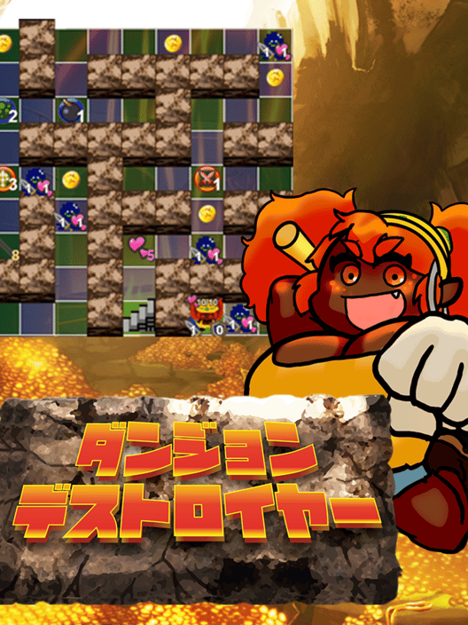 ダンジョンデストロイヤー 封面