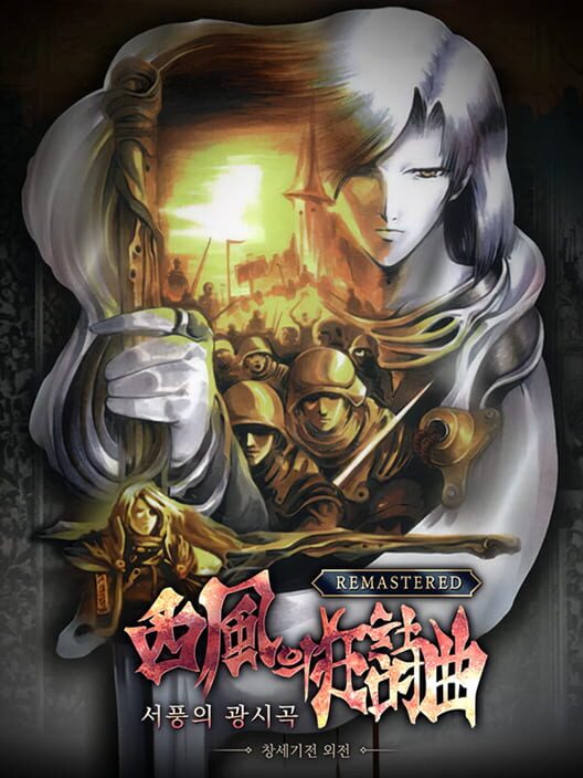 The Rhapsody of Zephyr Remastered cover
