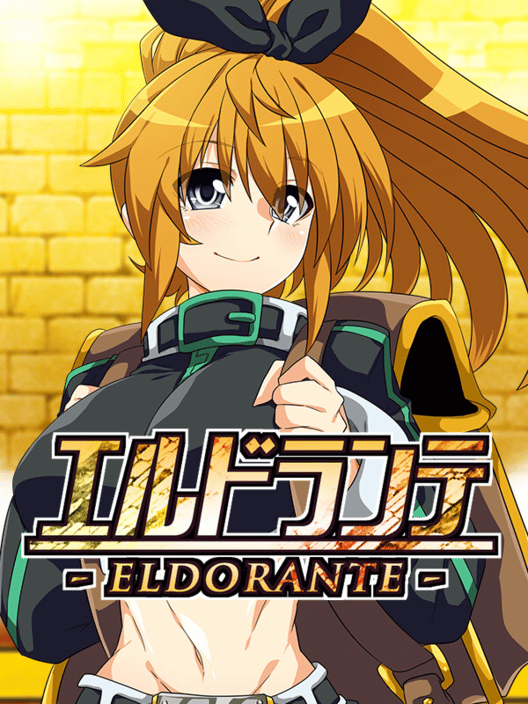 エルドランテ 封面