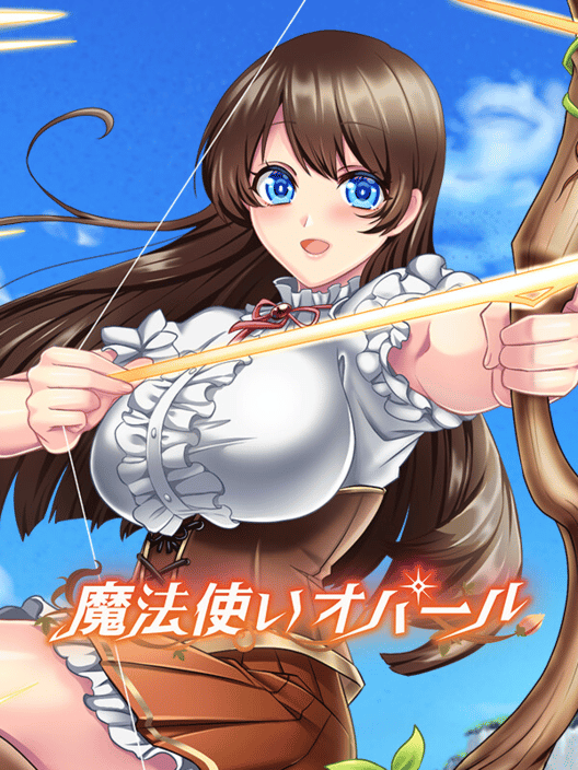 魔法使いオパール 封面