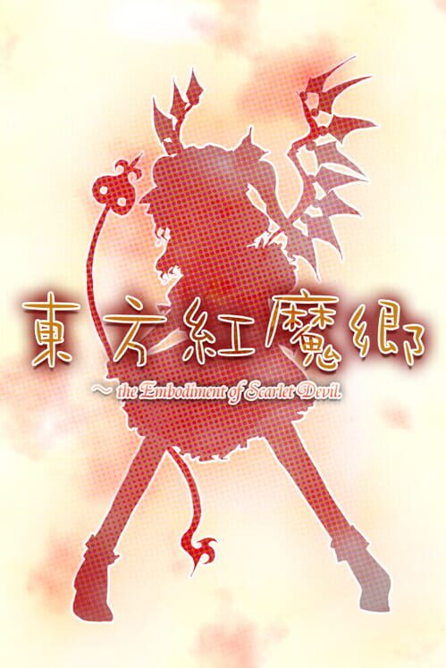 東方紅魔郷 the Embodiment of Scarlet Devil