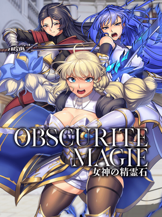 オプスキュリテ・マジー 女神の精霊石 封面