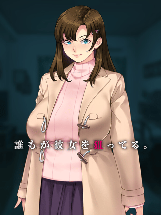 誰もが彼女を狙ってる。 封面