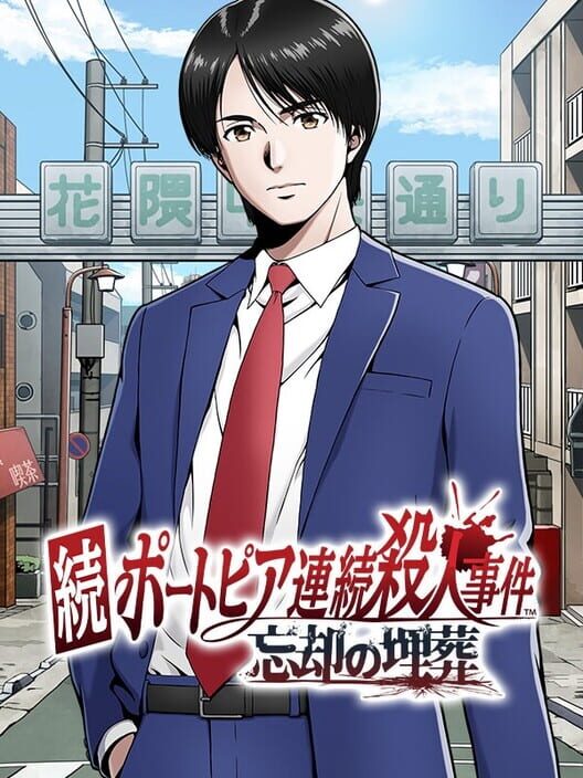 Next: The Portopia Serial Murder Case Cover
