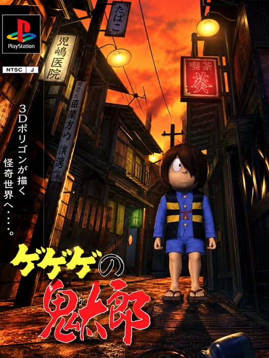 GeGeGe no Kitaro poster