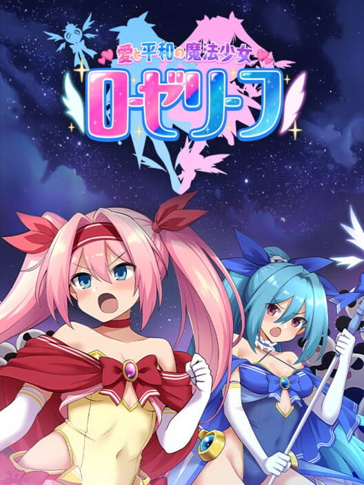 愛と平和の魔法少女ローゼリーフ