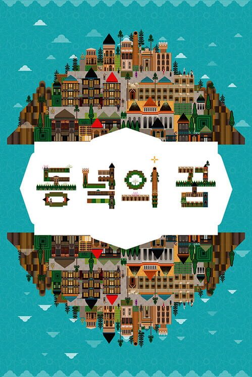 동녘의 꿈 封面